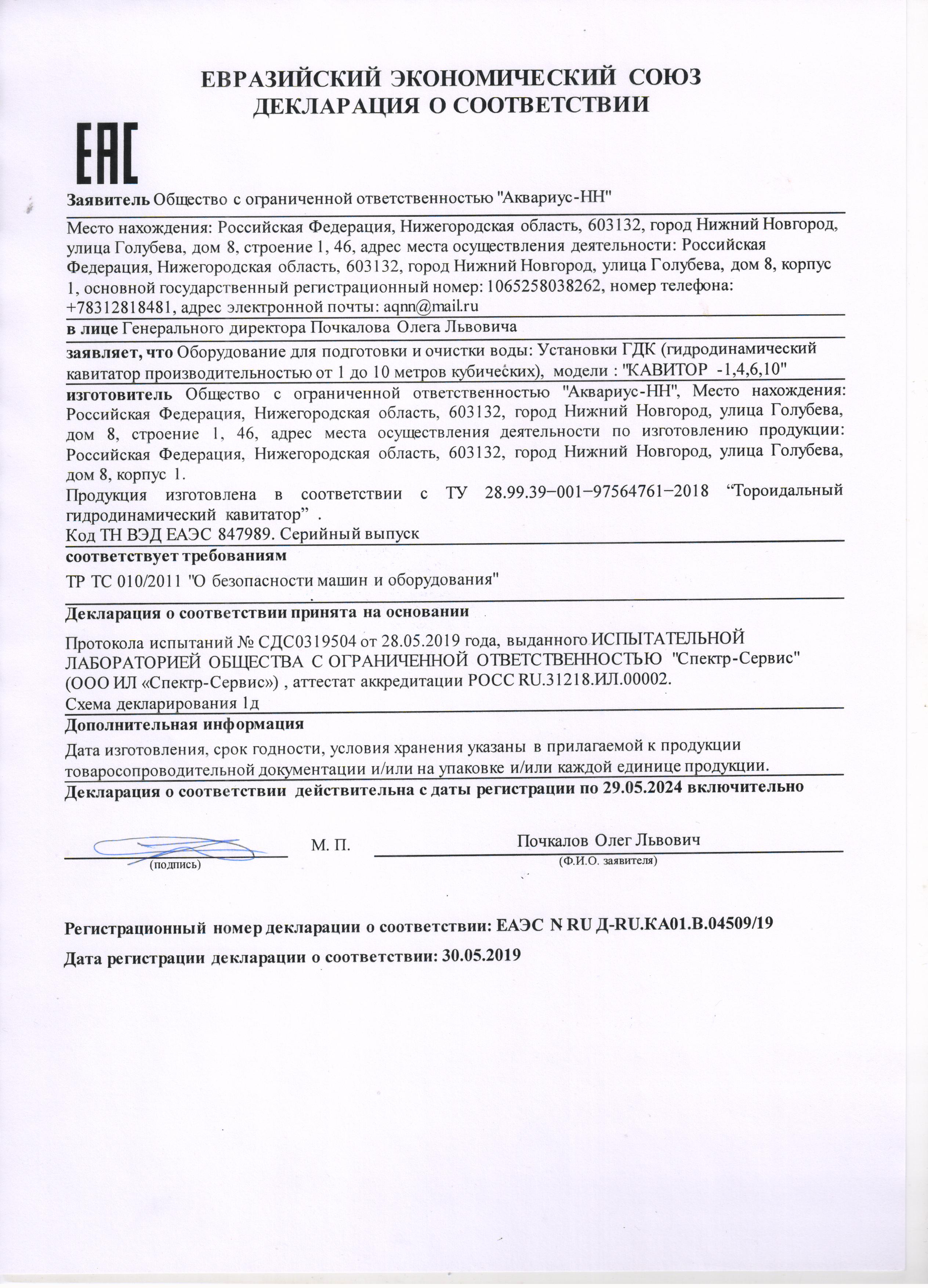 Энергосберегающая система подготовки воды для заливки льда / Аквариус НН